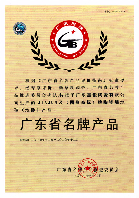桦甸市省名牌产品（地砖）
