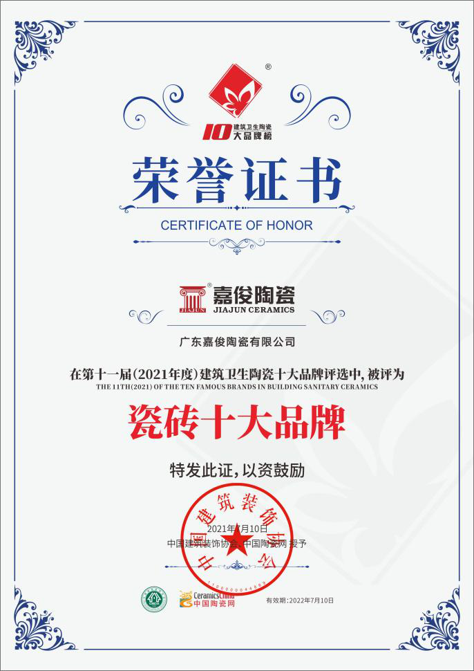 实力加冕！浩成陶瓷获”瓷砖十大品牌”及”工程推荐品牌”殊荣！